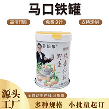 奶粉铁桶定做密封驼奶粉马口铁罐空罐圆形500克马口铁罐子厂家