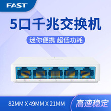 FAST 全千兆端口5口交换机4孔迷你即插即用FSG105C 家用网络集线