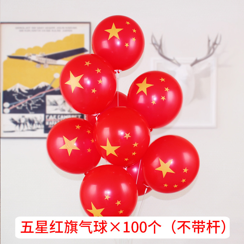 国庆十一气球装饰布置国庆节气球商场活动幼儿园红色主题节日装扮|undefined
