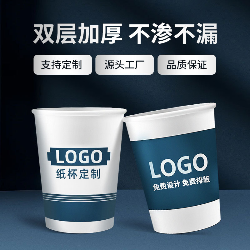 Wholesale Disposable Paper Cups with Printed Logo, Full Box Customized Year-End Gifts, Commercial Advertising Cups, Thickeneded Drinking Cups
