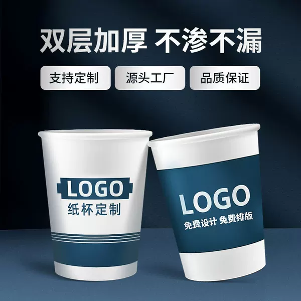 Wholesale Disposable Paper Cups with Printed Logo, Full Box Customized Year-End Gifts, Commercial Advertising Cups, Thickeneded Drinking Cups
