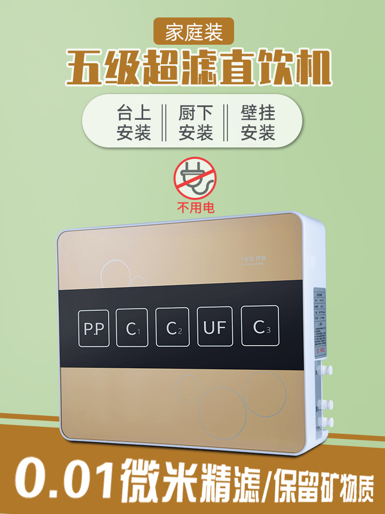 Direct Drinking 5-Stage Ultrafiltration Machine Water Purifier Wall-Mounted Kitchen Universal Household Five-Stage Tap Water Anti-Scaling Filter