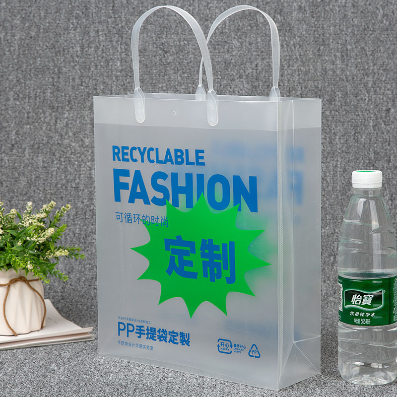 厂家热销pp磨砂手提袋PP牛奶广告购物袋透明pvc礼品包装袋