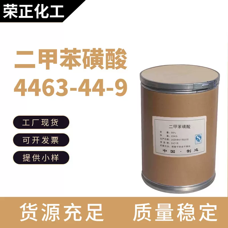 现货供应二甲苯磺酸 工业级生物染料生物染色试剂 二甲苯蓝FF