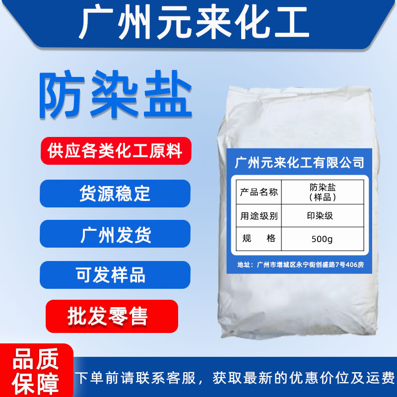 现货供应印染级防染盐电镀纺织印染助剂 间硝基苯磺酸钠 广州发货