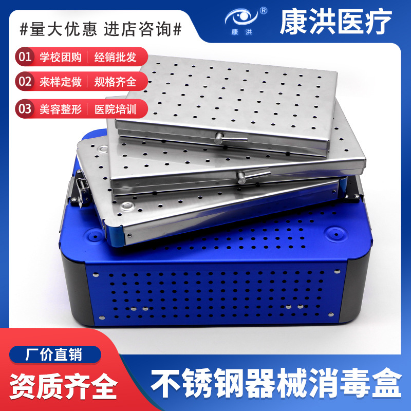 显微外科医用手术器械消毒盒 不锈钢器械高温盒消毒盒