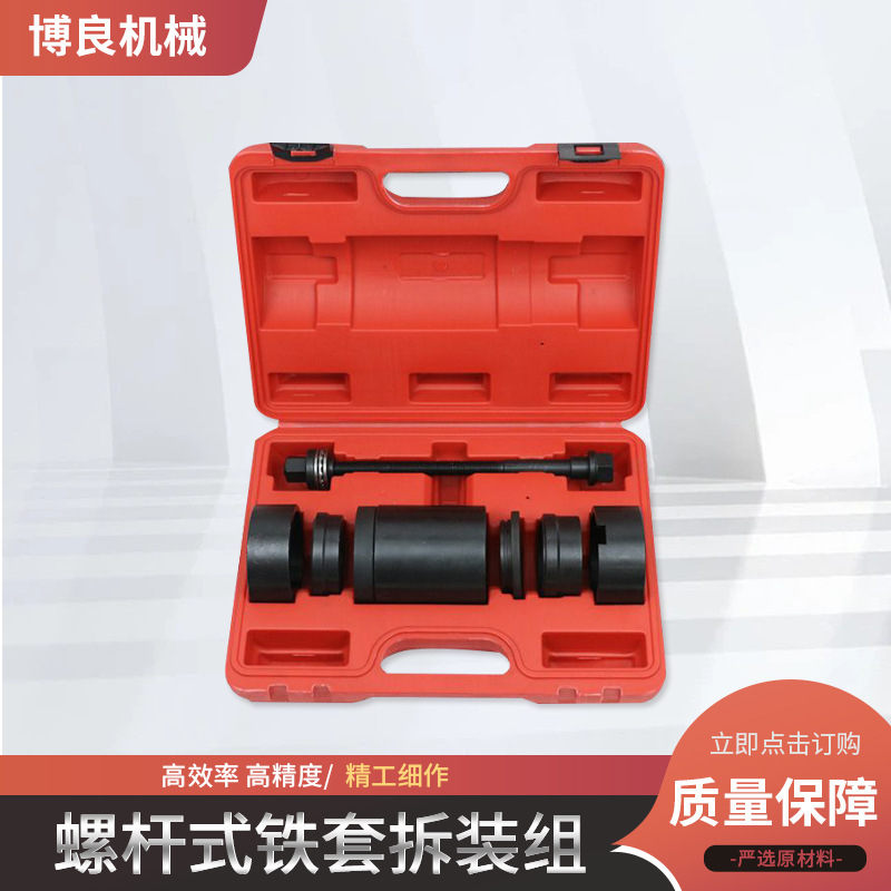 Juego de desmontaje de manguita de hierro de elevación, desmontaje de manguita de hierro de tornillo, brazo de dirección, herramienta de combinación de desmontaje de cojinete de casquillo de suspensión