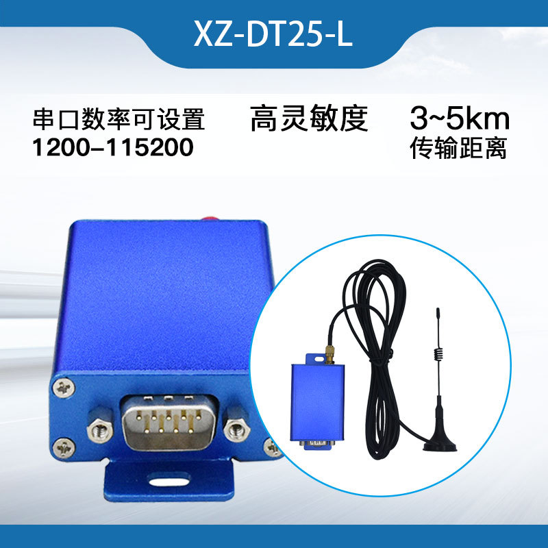工业无线数传电台点对点点对多点远程无线数据传输信号射频远距离
