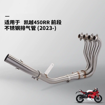 Motorcycle exhaust pipe modification: Special stainless steel front and rear silencer combination set for the KAIYUE 450RR (Exhaust pipe) - kaiyue-450rr-front-section-stainless-steel-exhaust-pipe