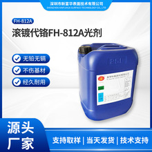 滚镀代铬FH-812A光剂B走位剂滚镀代铬批发厂家电镀铬添加剂速镀