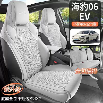 Suitable for Seal 06Ev Car Seat Cushion Suede Leather Four-Season Universal Seat Cover Breathable Anti-Slip Seat Cushion Seat Cover