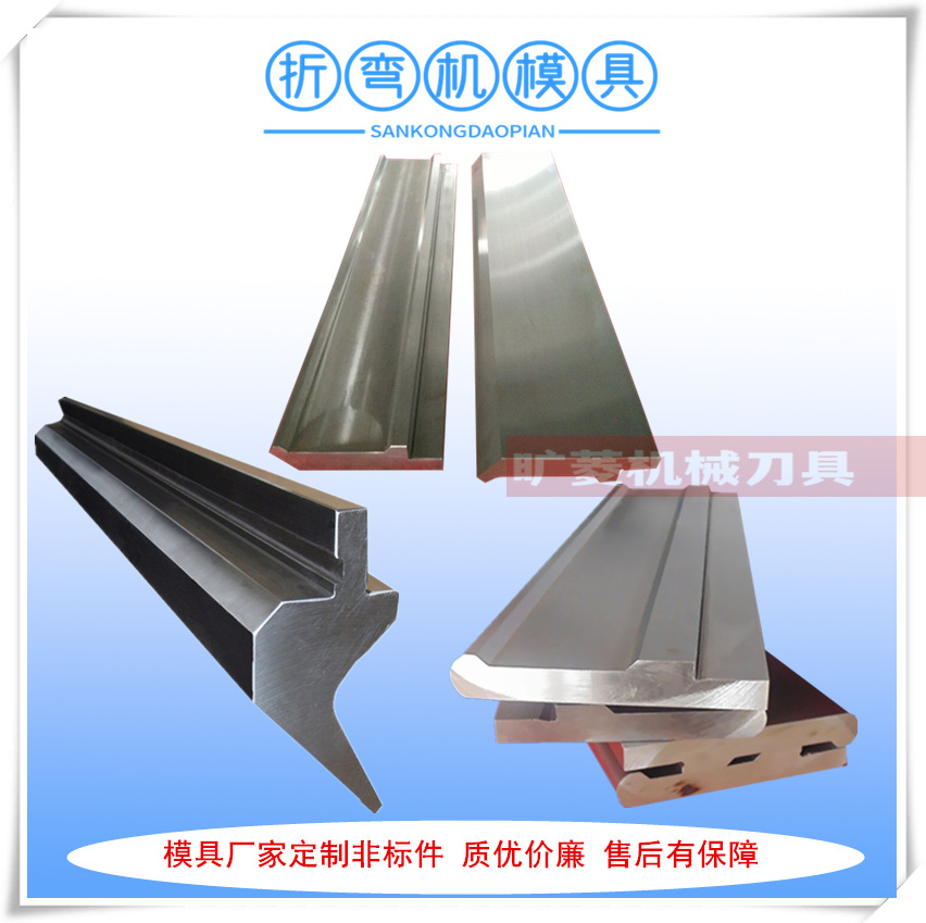 厂家供应上海折弯机模具 数控折弯机模具 弯板机刀具