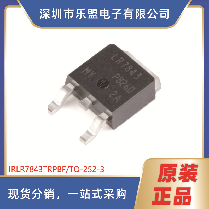 IRLR7843TRPBF TO-252-3 N沟道 30V/161A 贴片MOSFET