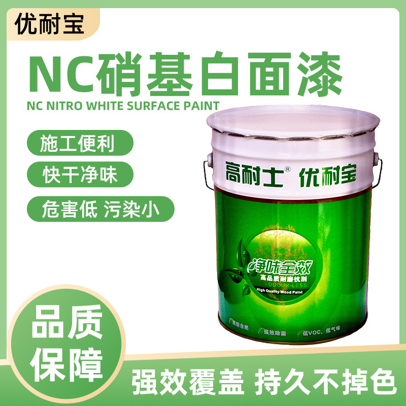 优耐宝NC硝基白面漆木器漆透明漆NC哑光木器漆家具漆木纹漆