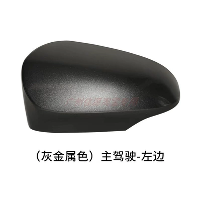Rear mirror/rearview mirror assembly – Aqua Reflector Cover - the-left-shell-of-the-main-driver-is-gray-metallic-color