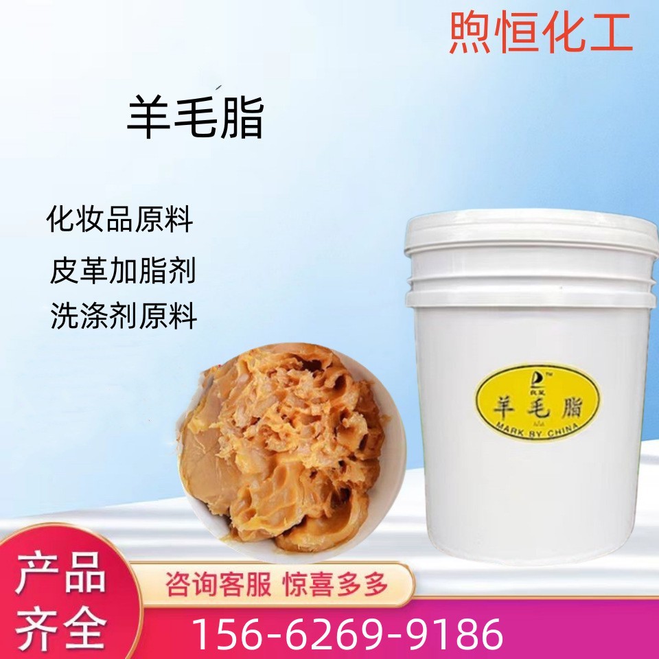 现货油性羊毛脂化妆品外用保湿润滑羊毛脂膏  膏状羊毛脂