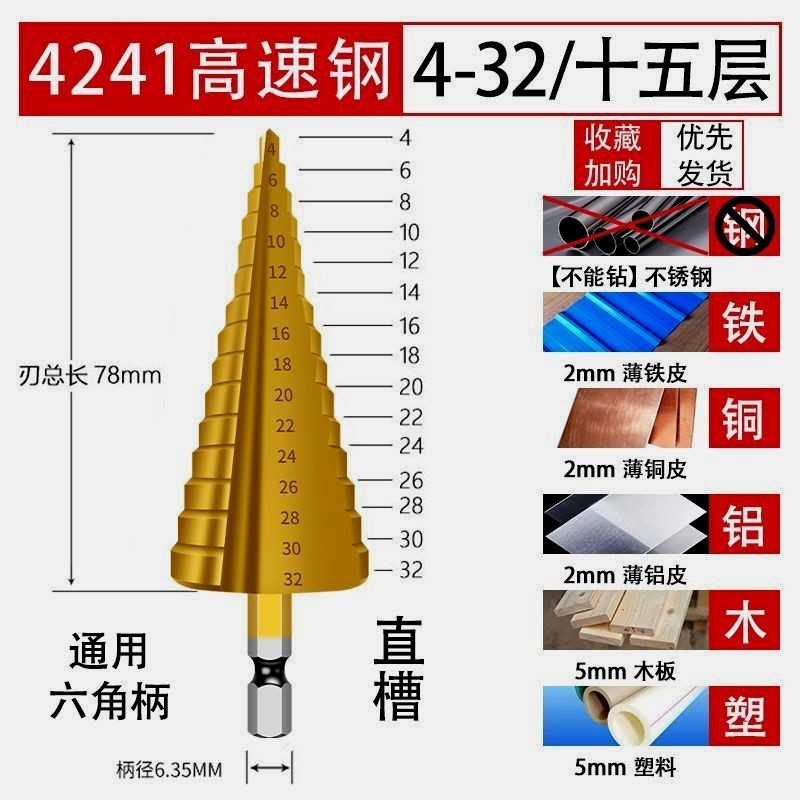 宝塔ドリル金属穴あけ器ステンレス拡穴多機能テーパー階段ドリル超硬鉄鋼専門拡穴|undefined