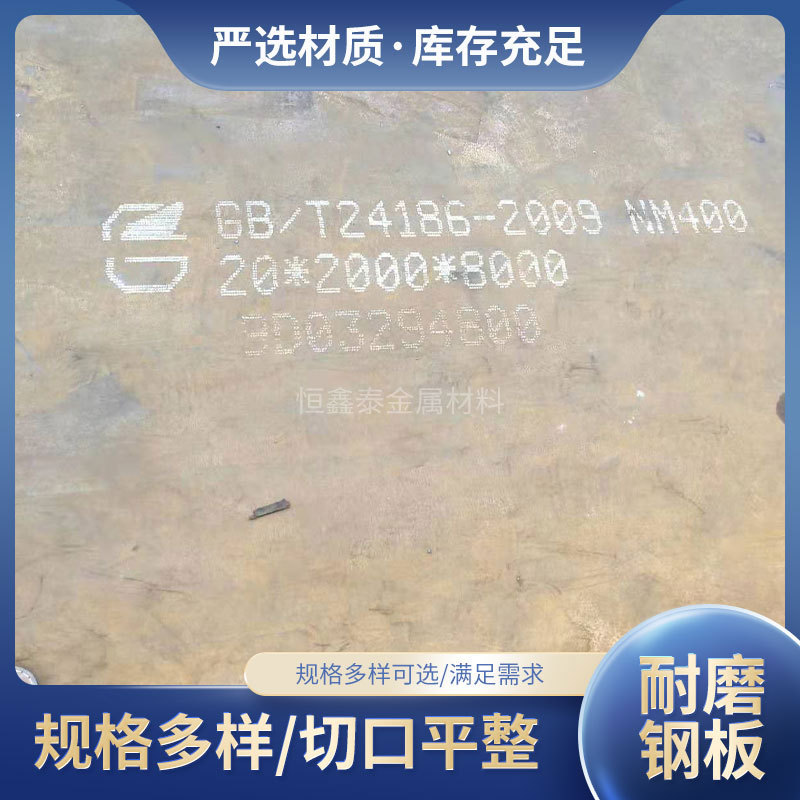 现货销售 NM450中厚复合钢板 破碎机制造用耐磨钢板