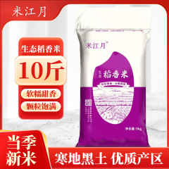 黒龍江東北米10斤五常米5kg真空包装新米長粒香米メーカー卸売り