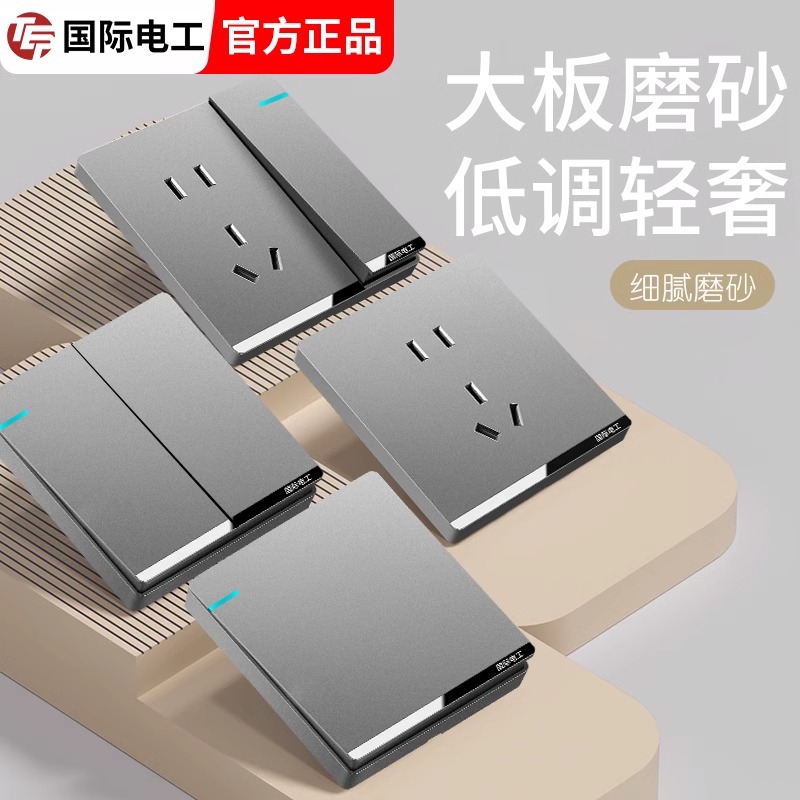 国际电工灰色开关插座家用面板86型墙壁暗装一开五孔USB带16a空调