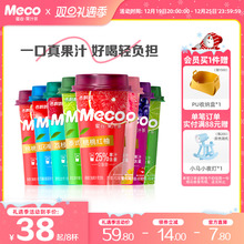 【散杯装】Meco蜜谷·果汁茶饮料4种口味400ml*8杯即饮饮料0脂肪