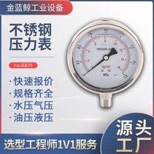 Y100不锈钢耐震压力表0-40电接点自来水压力表远传液压水压气压表