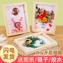 干花永生花相框diy材料包儿童手工制作节新年礼物沙龙暖场活动