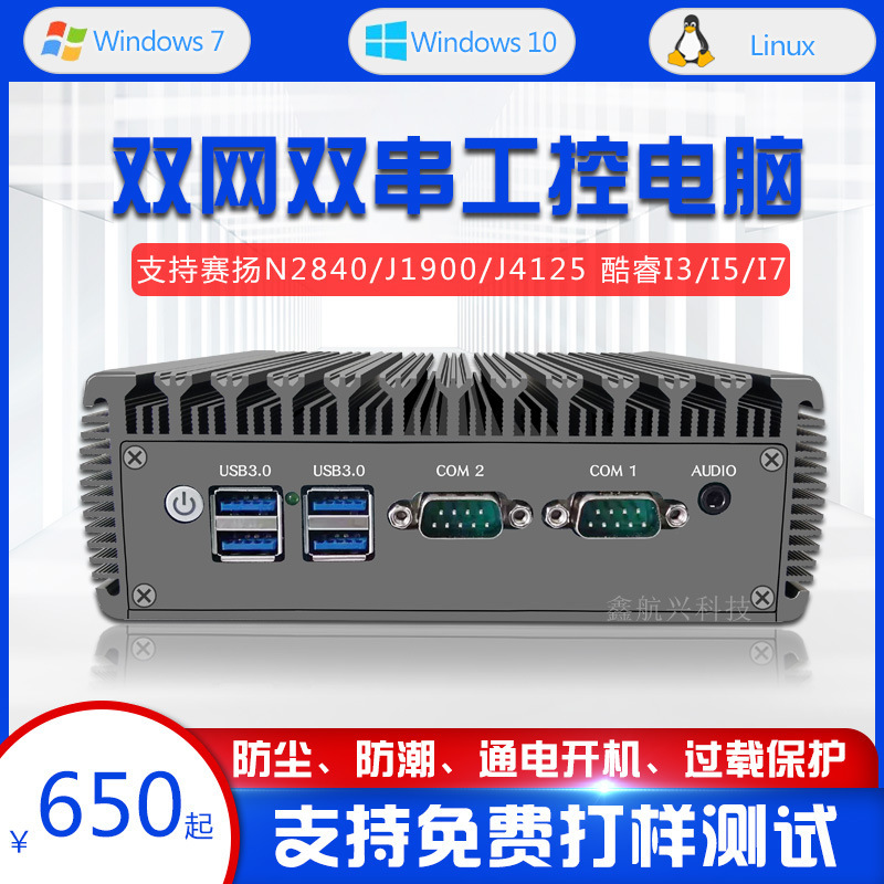 New N2840 mini industrial control computer dual-Network double-string mini industrial control computer supports long-time startup and running