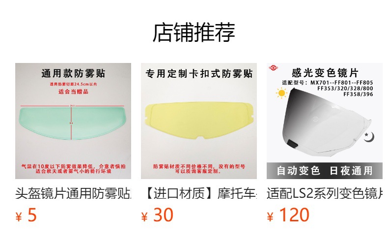 Suitable for Ls2 Ff906 Helmet Lens Reveal Back Flip Helmet Accessories New Multi-Color Color Changing Film Anti-Fog Sticker