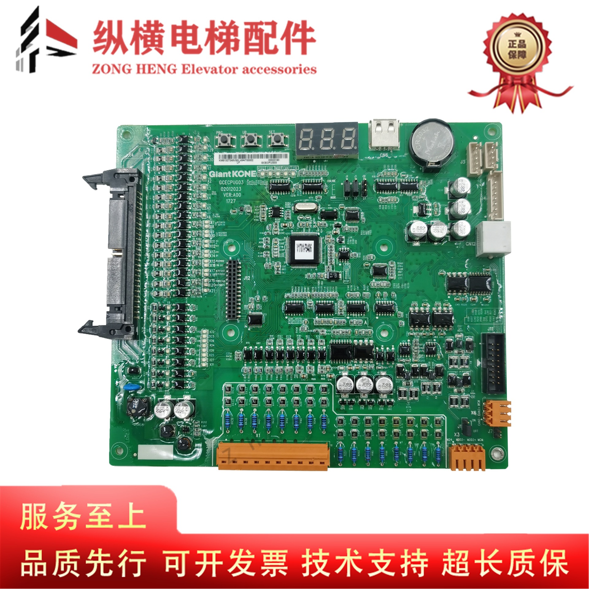 GCECPU主板 巨人通力电梯默纳克主板GCECPUG03 10 KM51096291V001