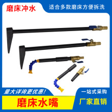 大水磨床喷水管开关 平面磨床冷却管 机床冷却管 磨床金属冷却管