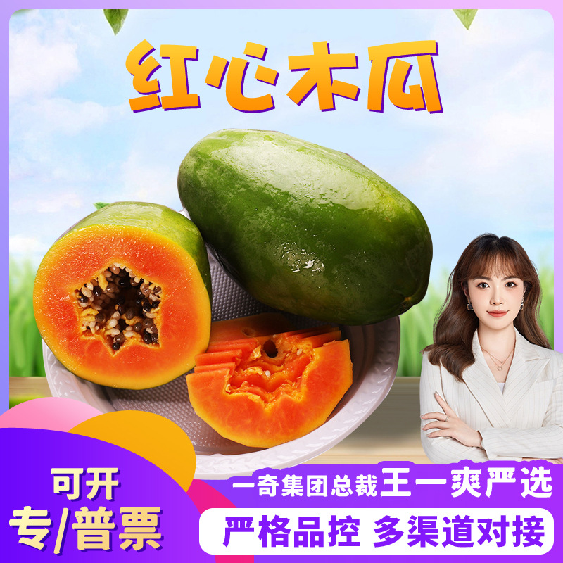 [Strict selection] Guangxi red heart papaya dropship 5 jin sugar heart sweet glutinous milk papaya fresh pregnant women fruit