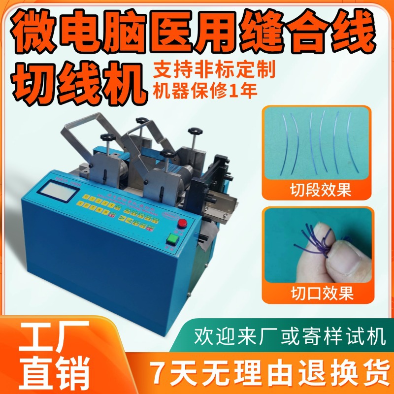 微电脑医用缝合线切线机全自动铁扎丝裁剪机小型镍铂合金线裁切机