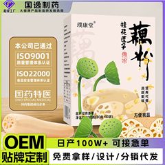 桂花莲子藕粉营养早餐300克独立袋装冲饮速食代餐粉藕粉莲子羹oem
