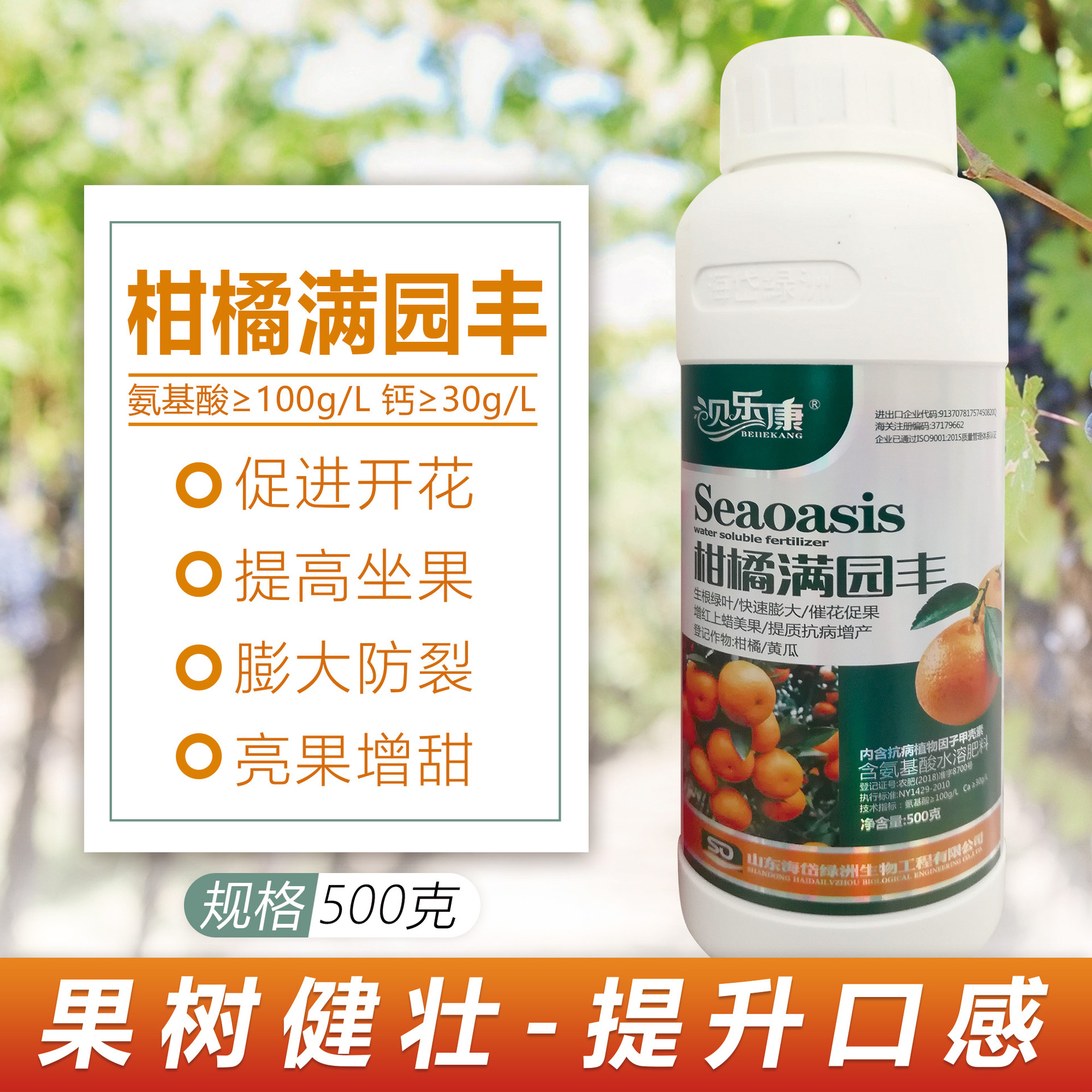 柑橘滿園豐柑橘葉面肥柑橘保花保果膨果肥料柑橘著色增甜