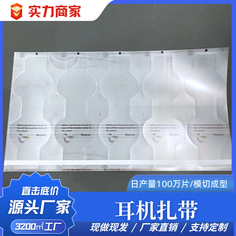 耳机仓出厂pet保护包扎膜蓝牙耳机全包膜印刷磨砂膜材质 厂家直销