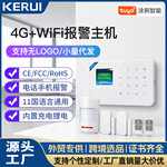 智能报警主机4G/WiFi安防报警器系统家用手机涂鸦APP防盗报警主机
