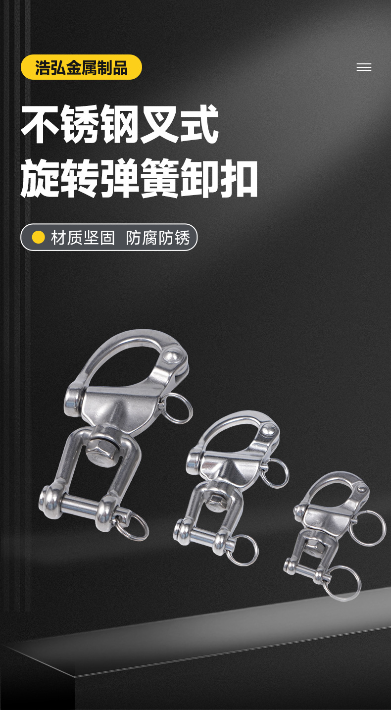 不锈钢叉式旋转弹簧卸扣详情_04.jpg
