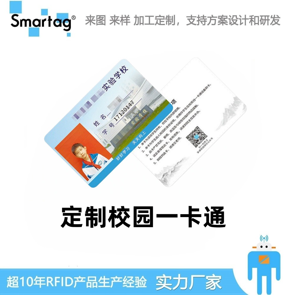 工厂热销开学季定 制RFID智能卡学校取水卡饭卡校园卡