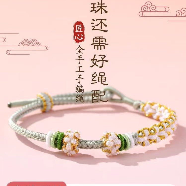 Transfer Bead Hand Rope Fully Hand-Woven Rope Peach Blossom Knot Can Be DIY Accessories Detachable Zodiac Year Good Luck Rope Couple