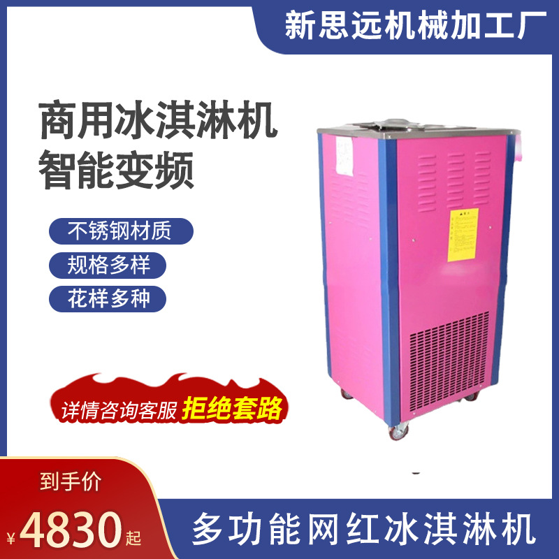 大量生产 三色冰淇淋机雪糕机 流动软机 小型机冷冻食品加工设备