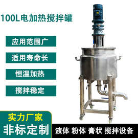 300L双层保温304不锈钢搅拌机 电加热搅拌桶化工原料混合拌罐机械