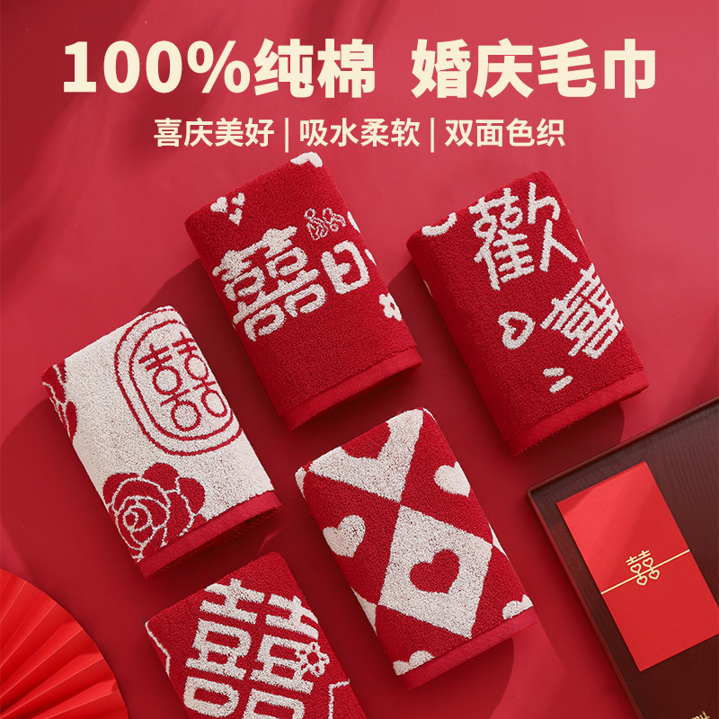 Gift Box Wedding Red Towel Wholesale Pure Cotton Custom Logo Red Wedding Celebration All-Cotton Household Thickened Polyester-Cotton Souvenir