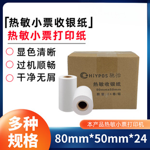 ������80*50mm���y��24���b��8050СƱ��ӡ���տ��ӡ�������տ�