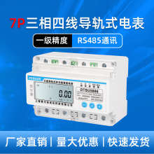普川DTSU5886三相四線智能電表遠程帶485通訊導軌式電子式電能表