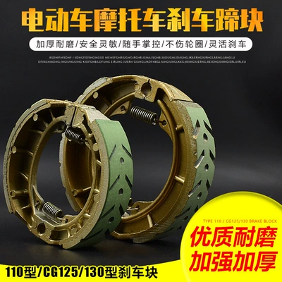 Pedal Electric Vehicle Drum Brake Shoe 110 Brake Pad Cg125 Motorcycle Tricycle 130 Type Gs125 Brake Block