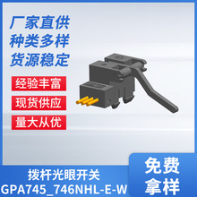 GPA745_746NHL-E (W)  OA设备 游戏设备拨杆光眼开关(带线款)