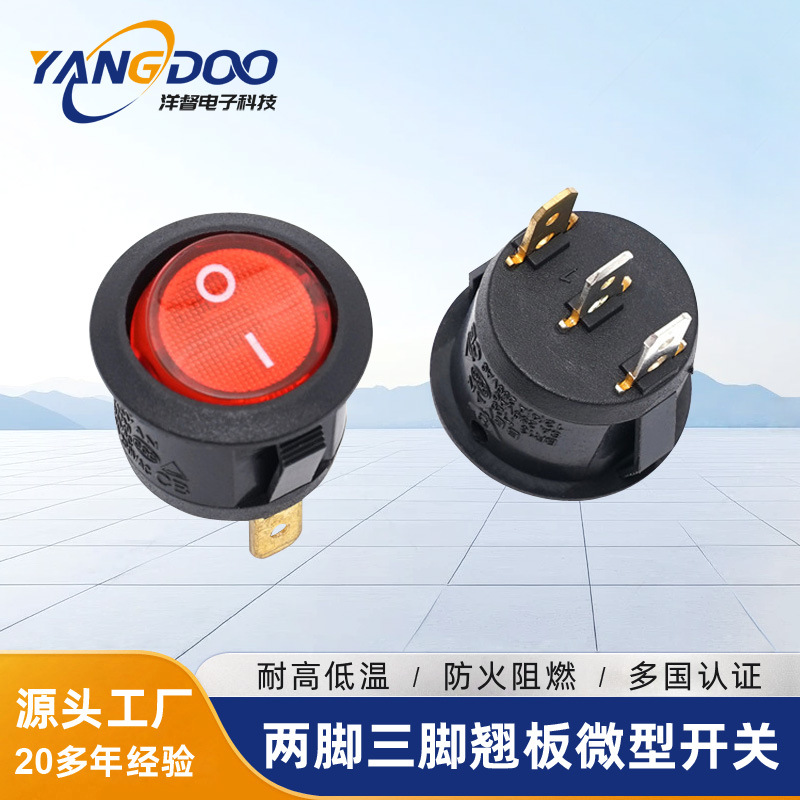 圆形船型开关跷板电源船形小开关两脚三脚翘板微型按钮三档带灯