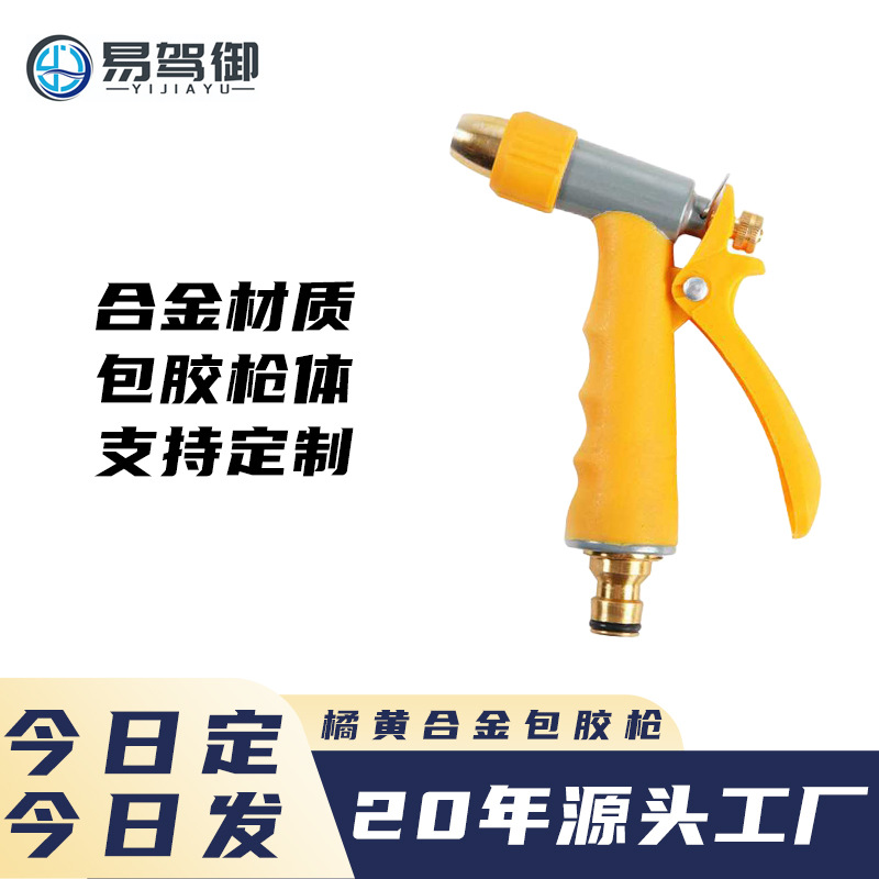 包胶合金枪 黄色 洗车水枪园林水枪园林工具水枪厂家批发