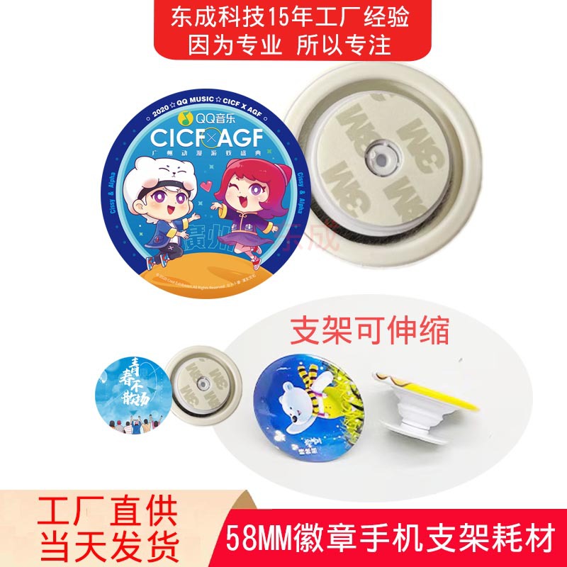 58mm气囊手机支架徽章材料动漫周边 圆形吧唧 可收缩 胸章空白耗